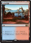 画像1: シヴの浅瀬/Shivan Reef　 (1)