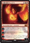 画像1: 紅蓮の達人チャンドラ/Chandra, Pyromaster　 (1)