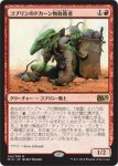 画像1: ゴブリンのドカーン物取扱者/Goblin Kaboomist　 (1)