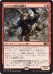 画像1: ゴブリンの熟練扇動者/Goblin Rabblemaster　 (1)