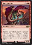 画像1: 溜め込むドラゴン/Hoarding Dragon　 (1)