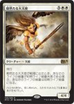 画像1: 毅然たる大天使/Resolute Archangel　 (1)