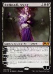 画像1: 死が触れぬ者、リリアナ/Liliana, Untouched by Death　 (1)