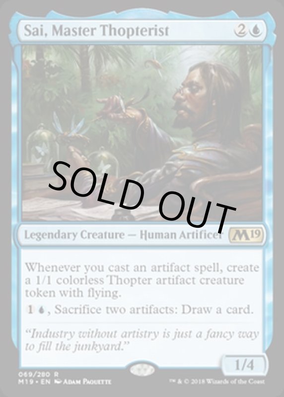 画像2: 練達飛行機械職人、サイ/Sai, Master Thopterist  (2)