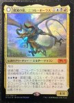 画像1: 【FOIL】破滅の龍、ニコル・ボーラス/Nicol Bolas, the Ravager (1)