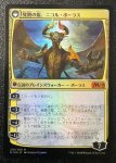 画像3: 【FOIL】破滅の龍、ニコル・ボーラス/Nicol Bolas, the Ravager (3)