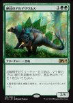 画像1: 秘紋のアルマサウルス/Runic Armasaur　 (1)