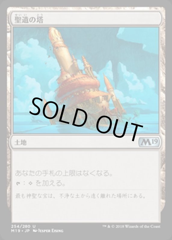 画像1: 聖遺の塔/Reliquary Tower  (1)