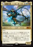 画像1: 破滅の龍、ニコル・ボーラス/Nicol Bolas, the Ravager & 覚醒の龍、ニコル・ボーラス/Nicol Bolas, the Arisen　 (1)