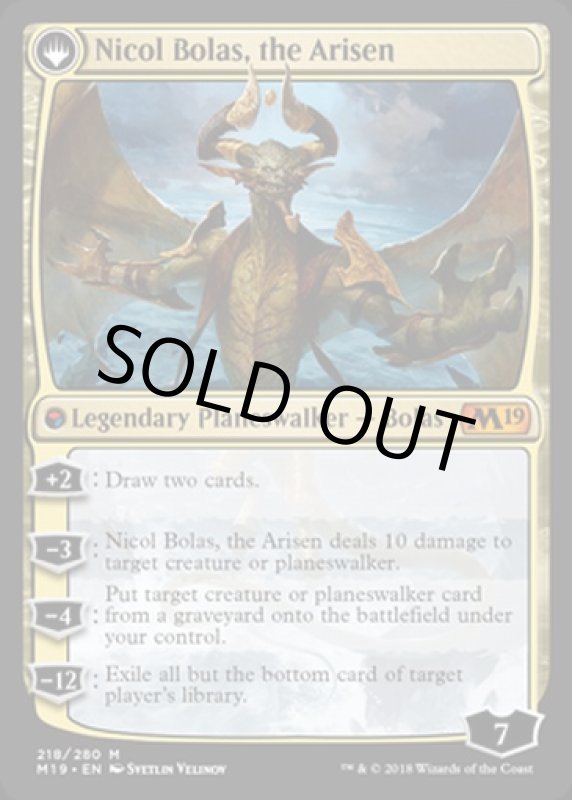 画像4: 破滅の龍、ニコル・ボーラス/Nicol Bolas, the Ravager & 覚醒の龍、ニコル・ボーラス/Nicol Bolas, the Arisen  (4)