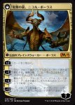 画像2: 破滅の龍、ニコル・ボーラス/Nicol Bolas, the Ravager & 覚醒の龍、ニコル・ボーラス/Nicol Bolas, the Arisen　 (2)