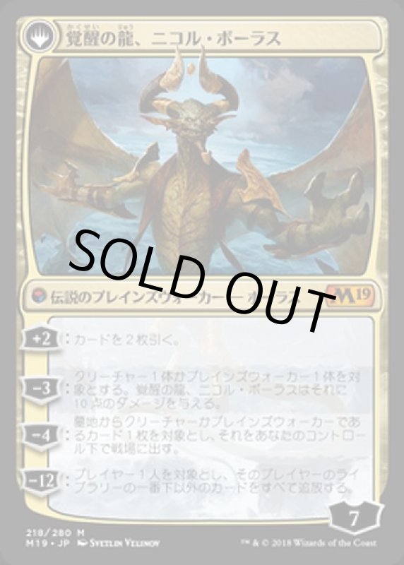 画像2: 破滅の龍、ニコル・ボーラス/Nicol Bolas, the Ravager & 覚醒の龍、ニコル・ボーラス/Nicol Bolas, the Arisen  (2)