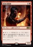 画像1: 放逐紅蓮術師/Dismissive Pyromancer　 (1)