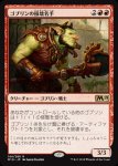 画像1: ゴブリンの損壊名手/Goblin Trashmaster　 (1)