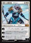 画像1: 暴君への敵対者、アジャニ/Ajani, Adversary of Tyrants　 (1)