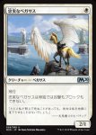 画像1: 忠実なペガサス/Loyal Pegasus　 (1)