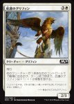 画像1: 庇護のグリフィン/Griffin Protector　 (1)