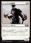 画像1: ムーアランドの審問官/Moorland Inquisitor　 (1)