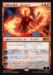 画像1: 目覚めた猛火、チャンドラ/Chandra, Awakened Inferno　 (1)