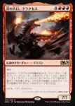 画像1: 炎の大口、ドラクセス/Drakuseth, Maw of Flames　 (1)