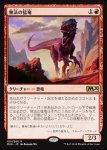 画像1: 無法の猛竜/Marauding Raptor　 (1)