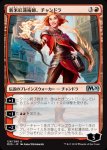 画像1: 新米紅蓮術師、チャンドラ/Chandra, Novice Pyromancer　 (1)