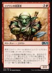 画像1: ゴブリンの首謀者/Goblin Ringleader　 (1)