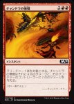 画像1: チャンドラの憤慨/Chandra's Outrage　 (1)