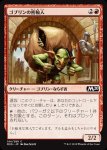 画像1: ゴブリンの密輸人/Goblin Smuggler　 (1)