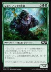 画像1: シルバーバックの巫師/Silverback Shaman　 (1)