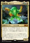 画像1: 乱動の座、オムナス/Omnath, Locus of the Roil　 (1)