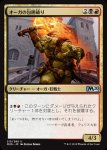 画像1: オーガの包囲破り/Ogre Siegebreaker　 (1)