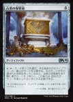 画像1: 占者の保管箱/Diviner's Lockbox　 (1)