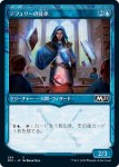 画像1: 【ショーケース】テフェリーの徒弟/Teferi's Protege　 (1)