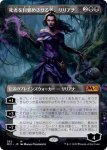 画像1: 【フルアート】死者を目覚めさせる者、リリアナ/Liliana, Waker of the Dead　 (1)