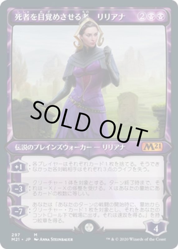 画像1: 【ショーケース】死者を目覚めさせる者、リリアナ/Liliana, Waker of the Dead　 (1)