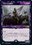 画像1: 【ショーケース】リリアナの軍旗手/Liliana's Standard Bearer　 (1)