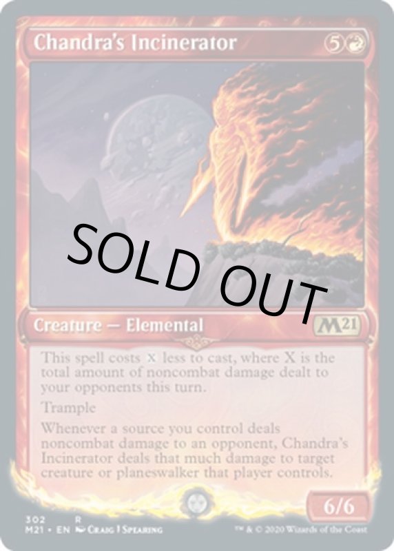 画像2: 【ショーケース】チャンドラの焼却者/Chandra's Incinerator  (2)