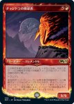 画像1: 【ショーケース】チャンドラの焼却者/Chandra's Incinerator　 (1)