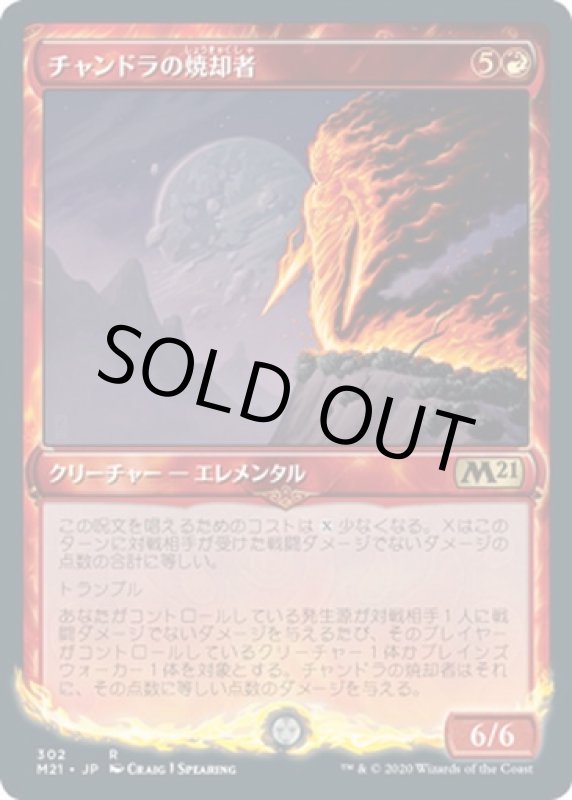 画像1: 【ショーケース】チャンドラの焼却者/Chandra's Incinerator　 (1)