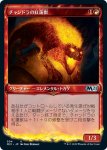 画像1: 【ショーケース】チャンドラの紅蓮獣/Chandra's Pyreling　 (1)