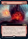 画像1: 【拡張】一斉噴火/Volcanic Salvo　 (1)