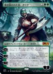 画像1: 【フルアート】解き放たれた者、ガラク/Garruk, Unleashed　 (1)