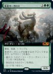 画像1: 【拡張】長老ガーガロス/Elder Gargaroth　 (1)