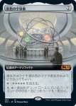 画像1: 【拡張】彩色の宇宙儀/Chromatic Orrery　 (1)