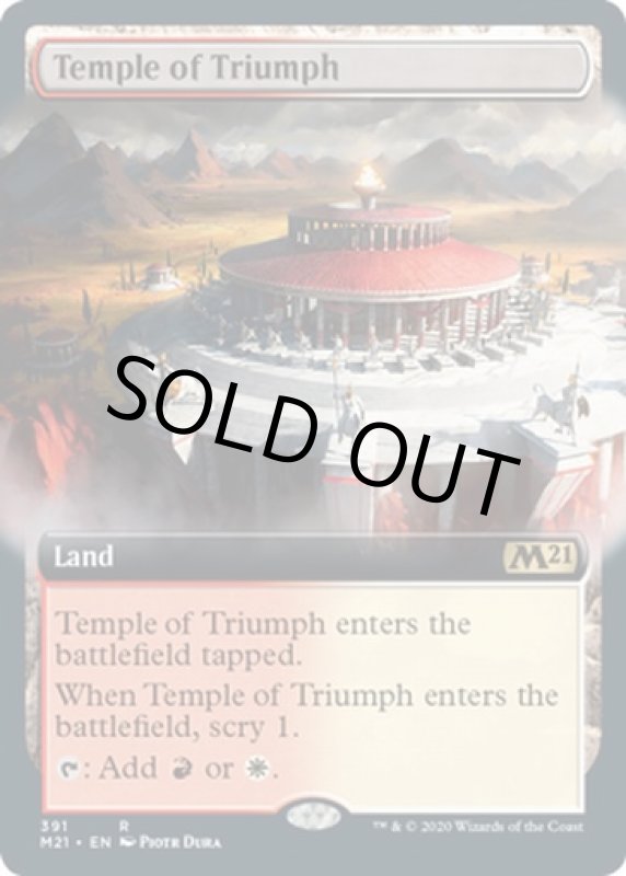 画像2: 【拡張】凱旋の神殿/Temple of Triumph  (2)