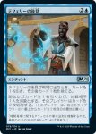 画像1: テフェリーの後見/Teferi's Tutelage　 (1)