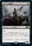 画像1: リリアナの軍旗手/Liliana's Standard Bearer　 (1)