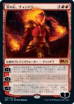 画像1: 炎の心、チャンドラ/Chandra, Heart of Fire　 (1)