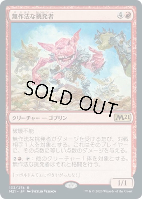 画像1: 無作法な挑発者/Brash Taunter　 (1)